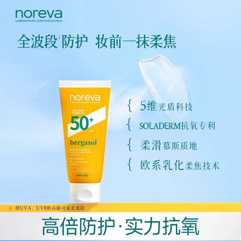 Noreva欧诺颜柔焦慕斯晒后晒伤紧急修复乳液部分26.10月效期 - 图1