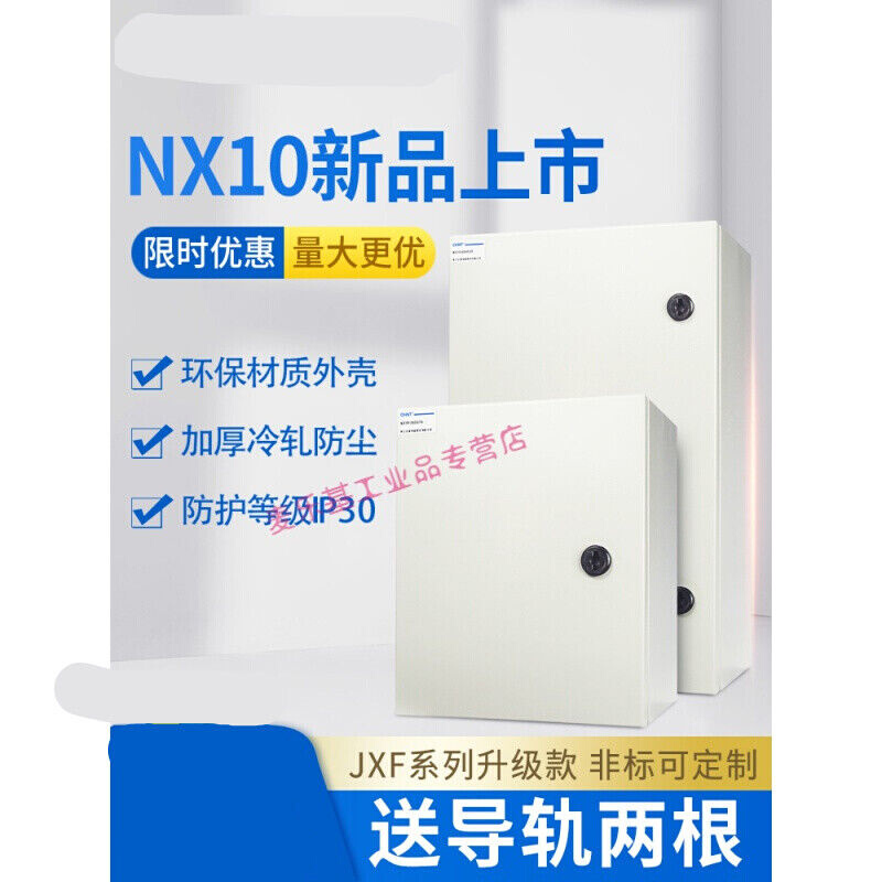 适用JXF升级明装基业箱电控箱强电箱动力柜NX10配电箱控制柜NX10- - 图0