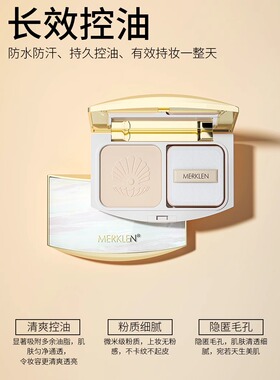 麦尔卡伦粉饼雾面柔焦持久定妆