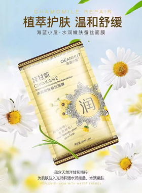 海蓝小屋补水保湿面膜贴片