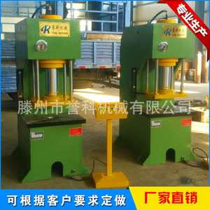 誉科机械 63吨单柱液压机 快速单臂液压机单柱油压机