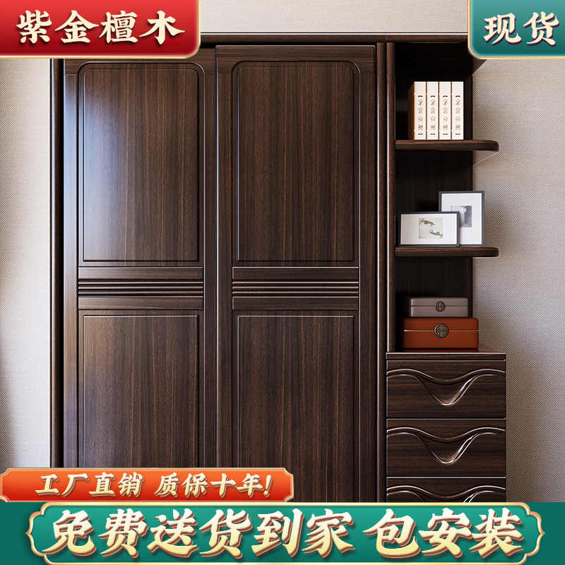 紫金檀木实木衣柜全实木现代简约新中式家用卧室推拉门收纳大衣橱