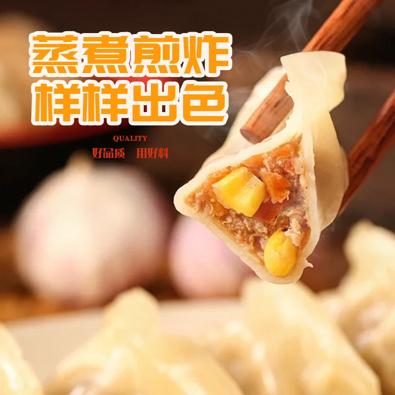 双阳玉米猪肉蒸煎饺早餐速食手工水饺速冻饺子半成品加热即食锅贴