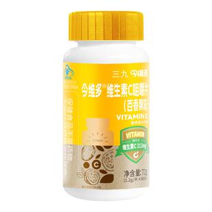 三九！维生素C咀嚼片60片