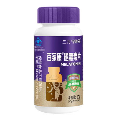 三九褪黑素片改善睡眠调理睡眠帮助成人睡眠专用官方正品