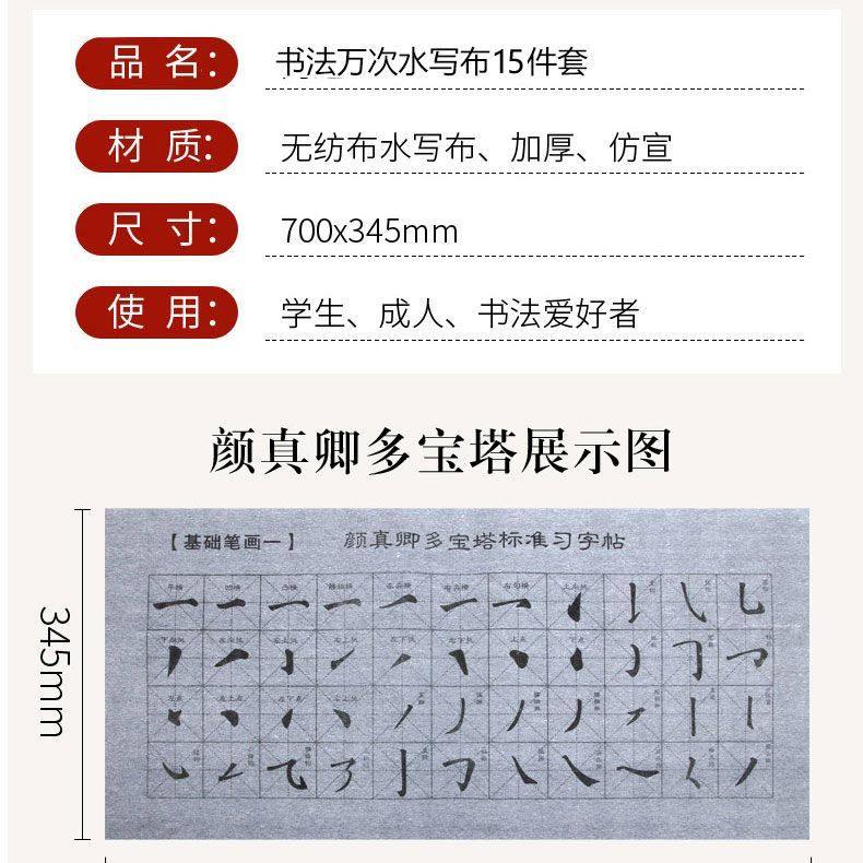 毛笔字水写布练毛笔水写书法布初学者字帖专用练字纸练习成人练字帖套装楷书临摹入门清水水墨软笔水洗布初学