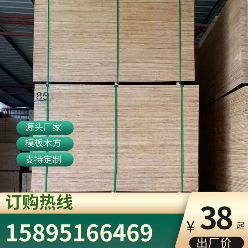 江苏建筑模板竹胶板实木多层板木工板木板松木板胶合板板材 - 图3