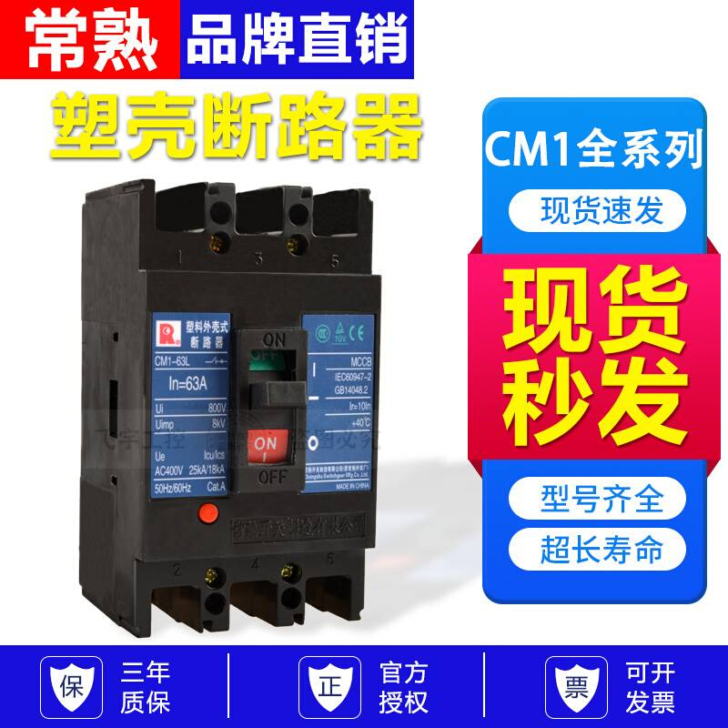 常熟3P塑壳断路器CM1-63L/100M/160/225L空气开关400H/630M空开4w - 图2