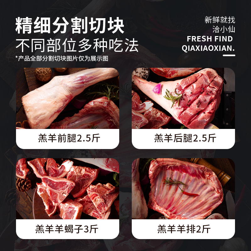 洽小仙半羊10斤顺丰