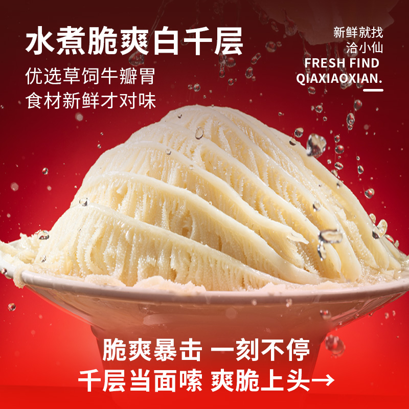 【超级年货节】洽小仙牛肚丝黑千层黑毛肚黑千层四件套