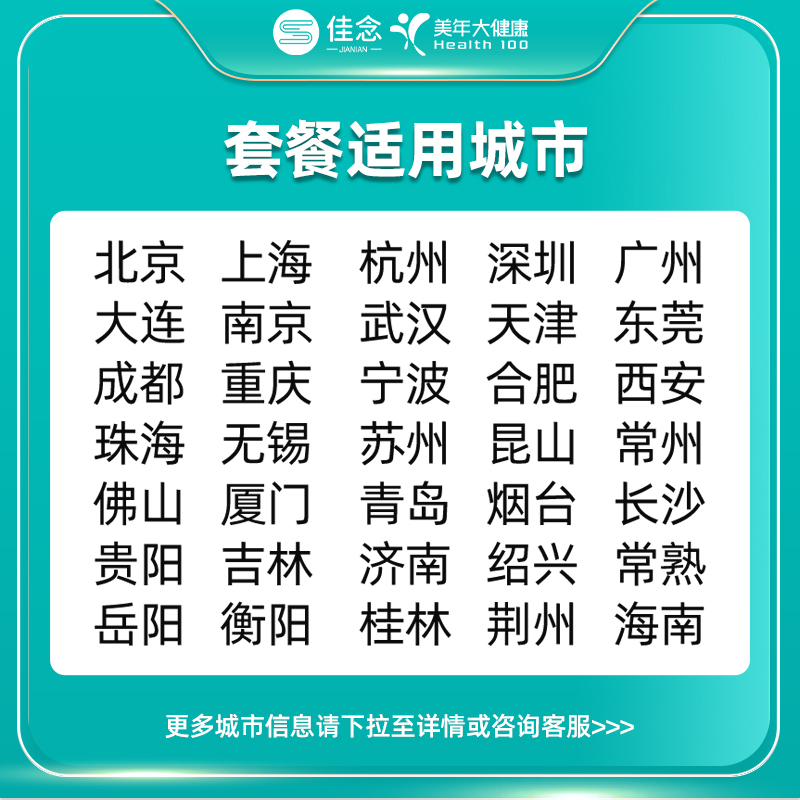 美年大健康家人优享通用体检套餐卡中青老年男胸部CT女士TCT彩超
