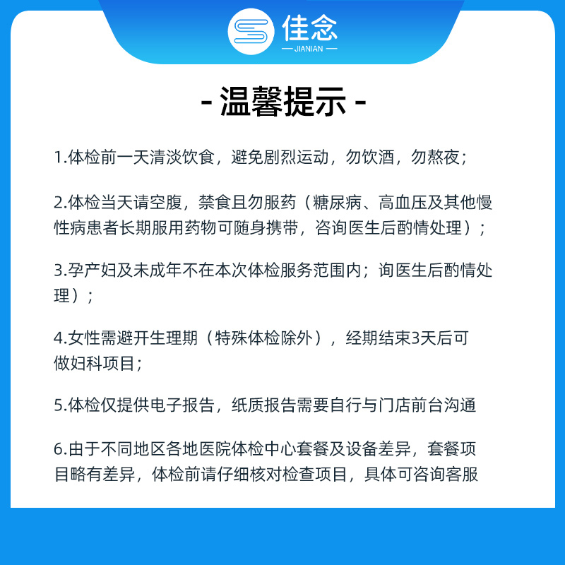 佳念公立三甲医院私立体检机构入职体检套餐成人体检全国北京上海-图3