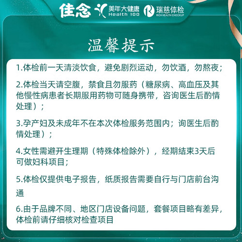 美年大健康瑞慈体检婚检备孕孕前检查体检套餐男女全国通用体检卡 - 图1
