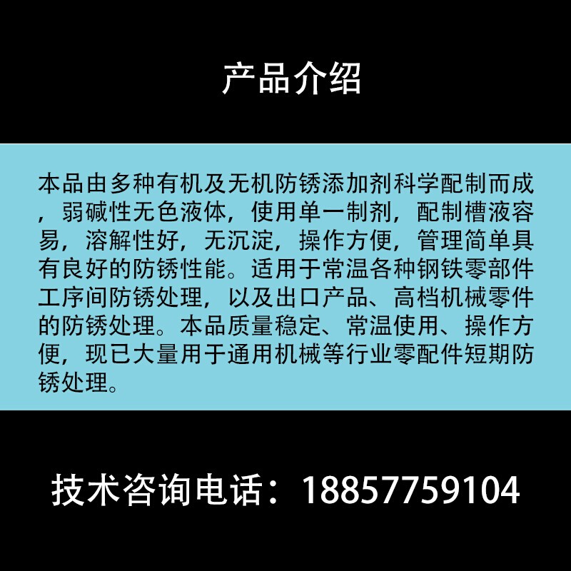 工业不锈钢铁环保型防锈粉水溶性金属防氧化封闭剂机床切削防锈剂