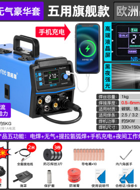 一机三用电焊机220v家用多功能无气二保焊接机手持式家庭小型亚弧