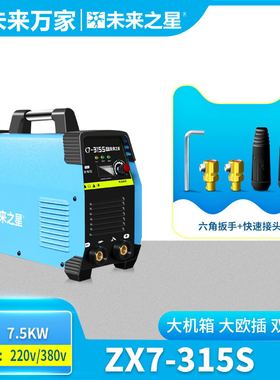 未来之星200 250双电压220v380v两用小型家用便携电焊机未来万家