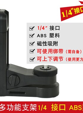 莱赛L型多功能上墙支架强磁吸附激光水平仪贴墙仪1/45/8投线壁挂
