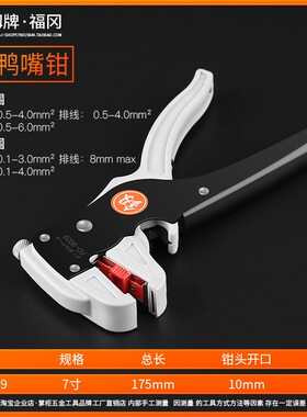 日本福冈多功能剥线钳电工专业级拨线钳电线专用扒皮剪线剥皮钳子