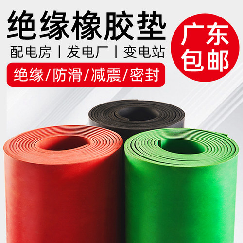 极速橡胶板绝f缘塑胶垫配电房耐高压10kv红色绿色黑色阻燃防水彩 - 图0