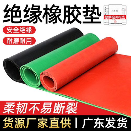 极速橡胶板绝f缘塑胶垫配电房耐高压10kv红色绿色黑色阻燃防水彩 - 图1