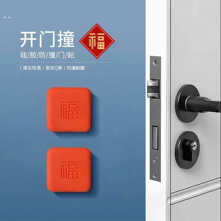 福字防撞垫墙面缓门后把手防撞硅胶门贴保护垫墙面静音定防撞贴,淘宝优惠券,粉丝福利购,淘宝优惠卷