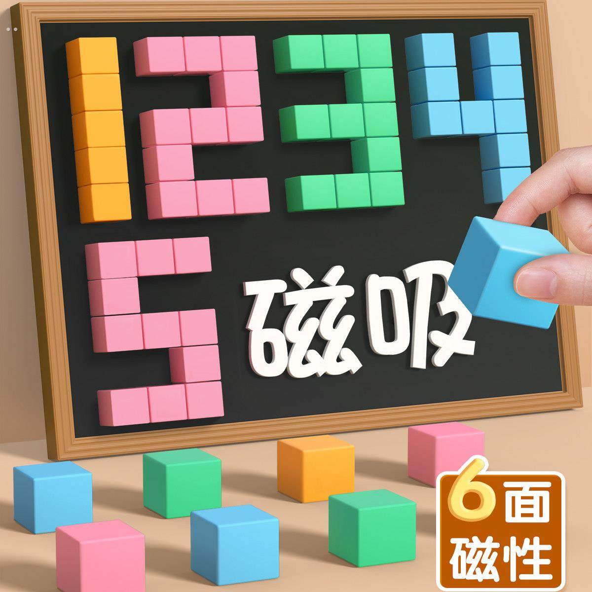 磁性正方体教具小学一到六年级数学小方块磁力立体图形几何体模型,淘宝优惠券,粉丝福利购,淘宝优惠卷