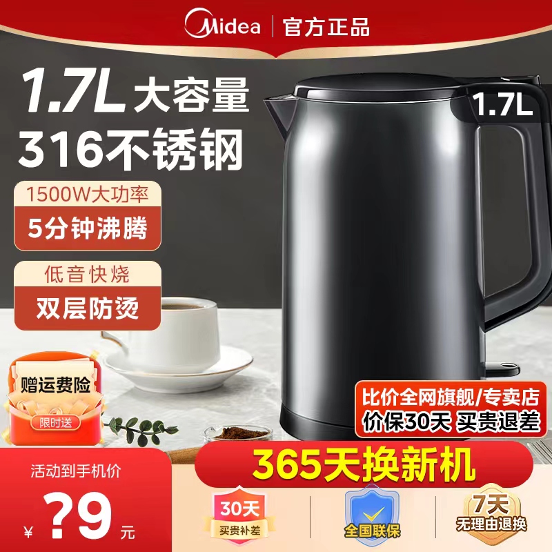 美的电热水壶316不锈钢烧水壶家用1.7L大容量新款304开水壶防干烧 - 图2