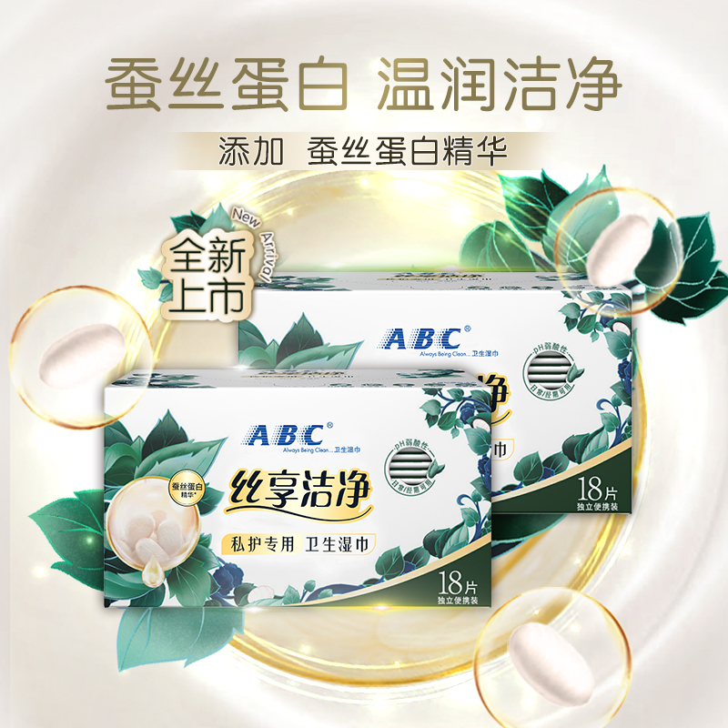 ABC卫生护理湿巾丝享棉蚕丝蛋白精华抑菌经期日常私处清洁湿纸巾 - 图0