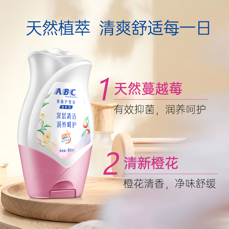  ABC洗护旗舰私处洗液