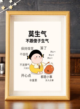 好好说话情绪控制摆件莫生气挂画摆台不要生气字画不急情绪稳定小