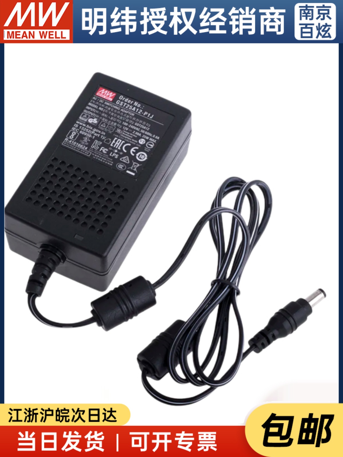 新电源适配器 GST25A12P1J 25W 12V208A品 - 图0