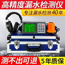 German Import Leakage Point Detector Chargewarm Tap Water Underground Concealed Piping Leak Detector High Precision Leakage