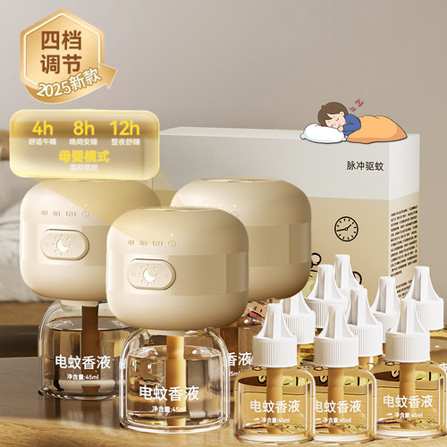 电热蚊香液家用无味婴儿孕妇驱蚊儿童插电式灭蚊非无毒补充液神器 - 图1