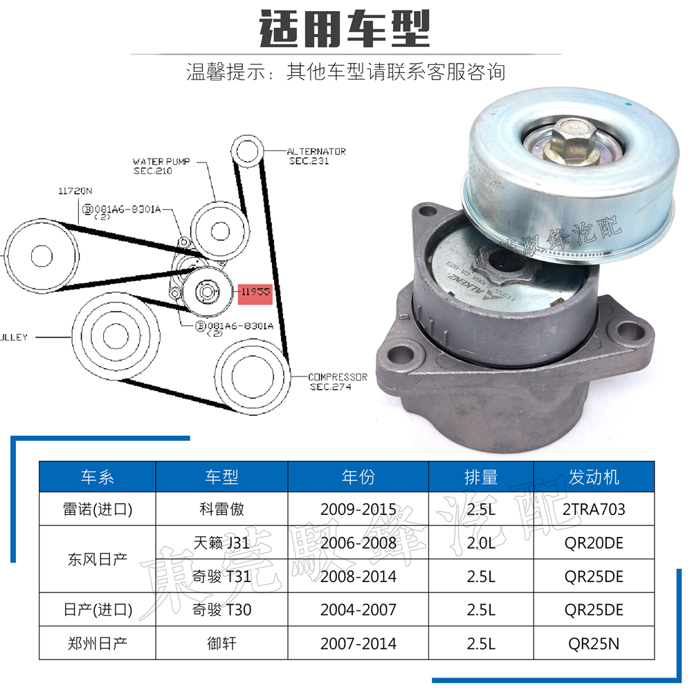 科雷傲2.5奇骏T30 T31天籁J31御轩QR25发电机皮带涨紧轮QR25包邮 - 图2