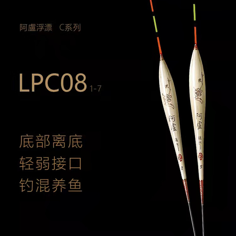 阿卢浮漂LPC08鲫鱼混养抗风高灵敏芦苇鱼漂醒目粗硬尾60cm70厘米 - 图0