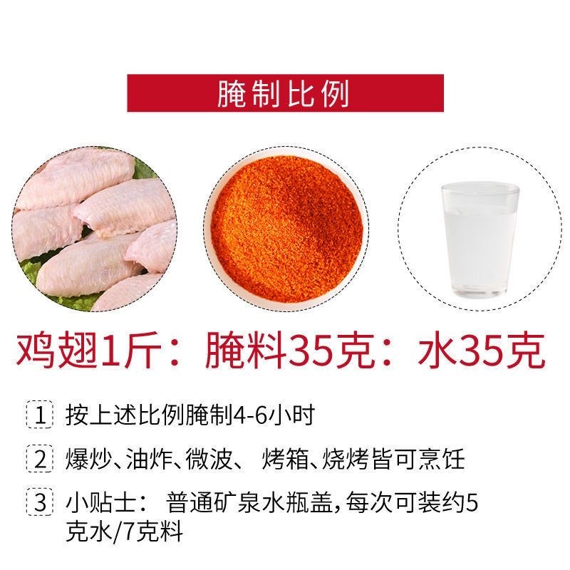 @新疆包邮西藏新奥尔良烤翅腌料家用空气炸锅炸鸡烤鸡腿鸡翅烤肉