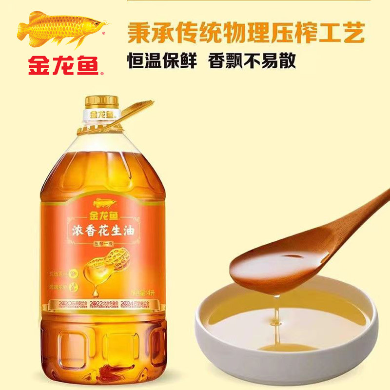 金龙鱼浓香花生油4L/桶压榨一级花生油炒菜煎煮食用油,淘宝优惠券,粉丝福利购,淘宝优惠卷