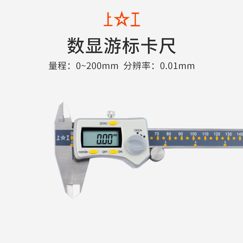 上工数显游标卡尺0150200300mm0.01高精度不锈钢电子数显卡尺 - 图1