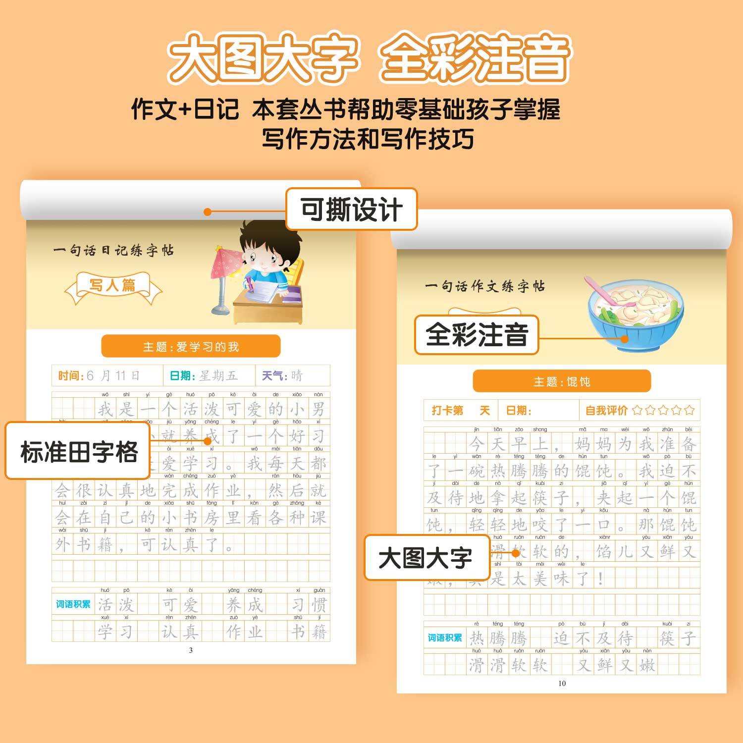 看图写话一二年级专项训练字帖小学必背古诗75首＋80首一句话日记作文扩句法语文写作能力起步入门素材积累提升人教版描红本练字帖