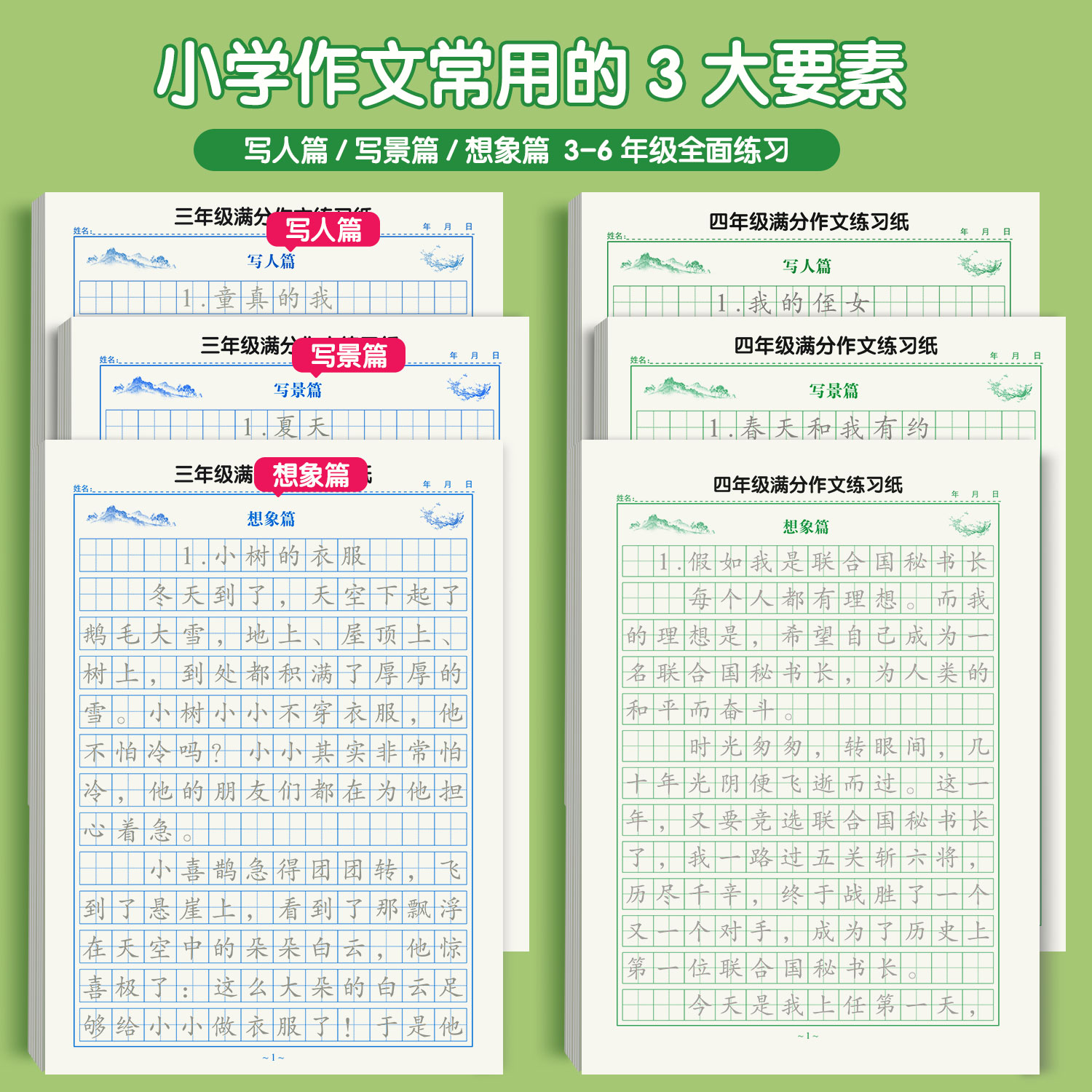 3-6年级满分作文练字帖小学生李白杜甫诗词专用字帖三年级四五六年级上下册语文同步每日一练好词好句练习钢笔硬笔书法练字本楷书 - 图2