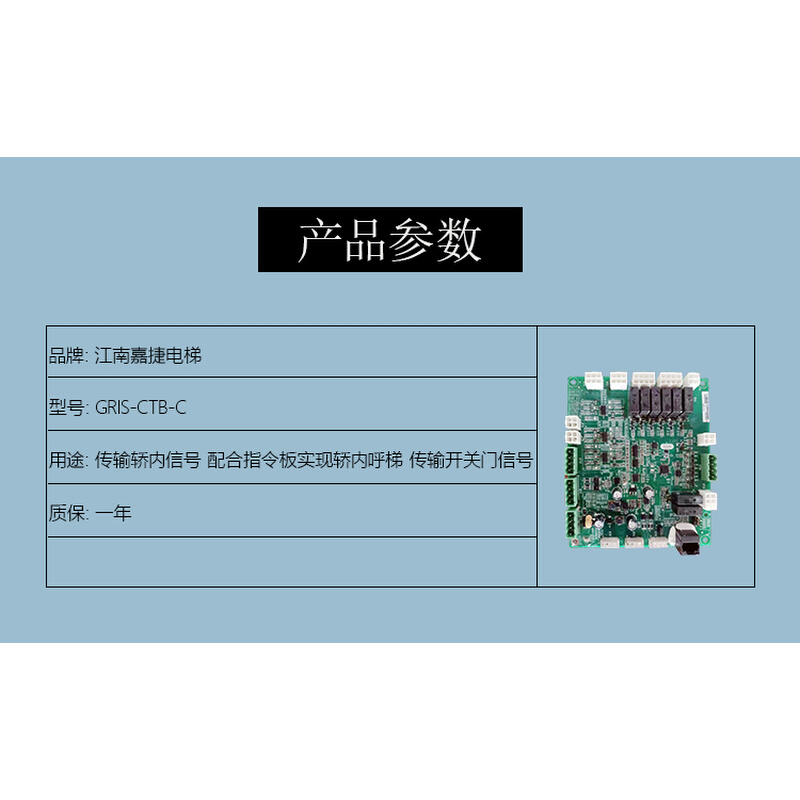 电梯配件 江南嘉捷电梯轿厢通讯板GRIS-CTB-C 全新 提供技术支持 - 图1