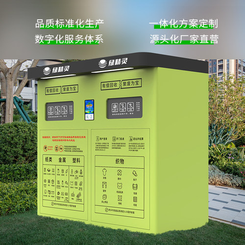 绿精灵双投口智能回收箱垃圾分类旧衣两投口回收柜智能废品回收机 - 图1
