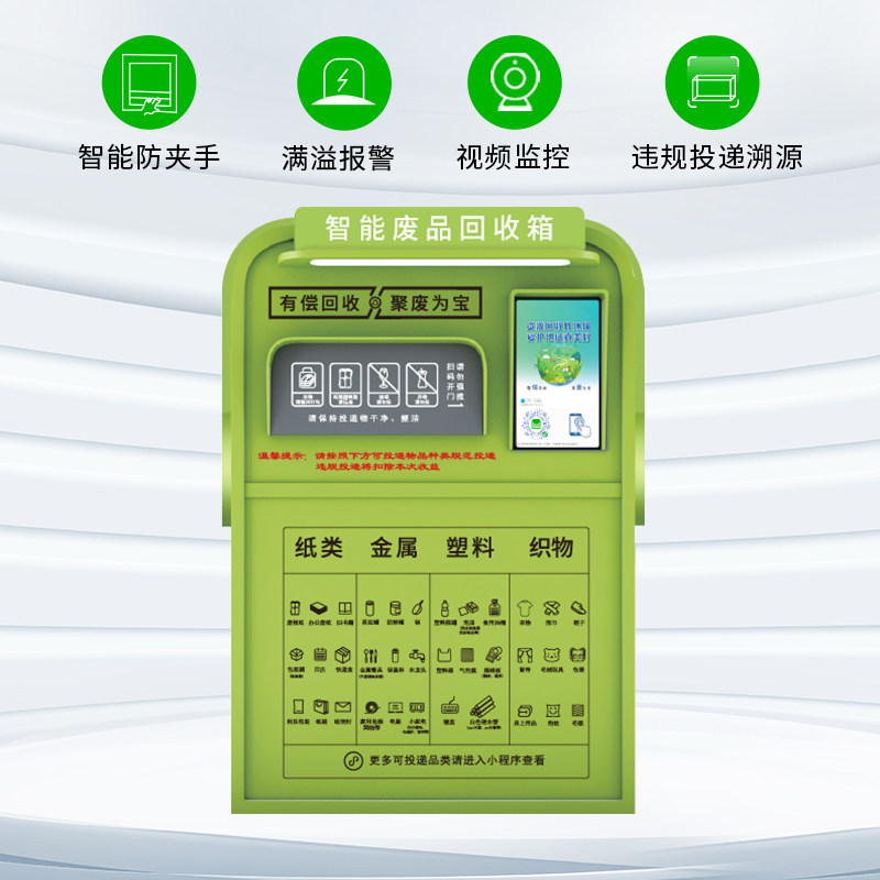 绿精灵智能废品回收箱自助垃圾回收箱环保塑料瓶回收柜废品回收机,淘宝优惠券,粉丝福利购,淘宝优惠卷