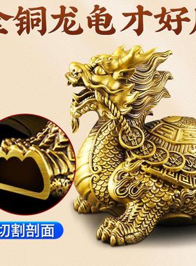 铜龙龟摆件黄铜室内金钱八卦龙龟家居客厅公司办公室送礼物品