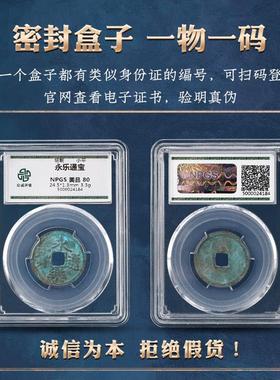 大五帝钱真品秦半两五铢唐开 元永乐通宝鉴定评级众城盒子币散币