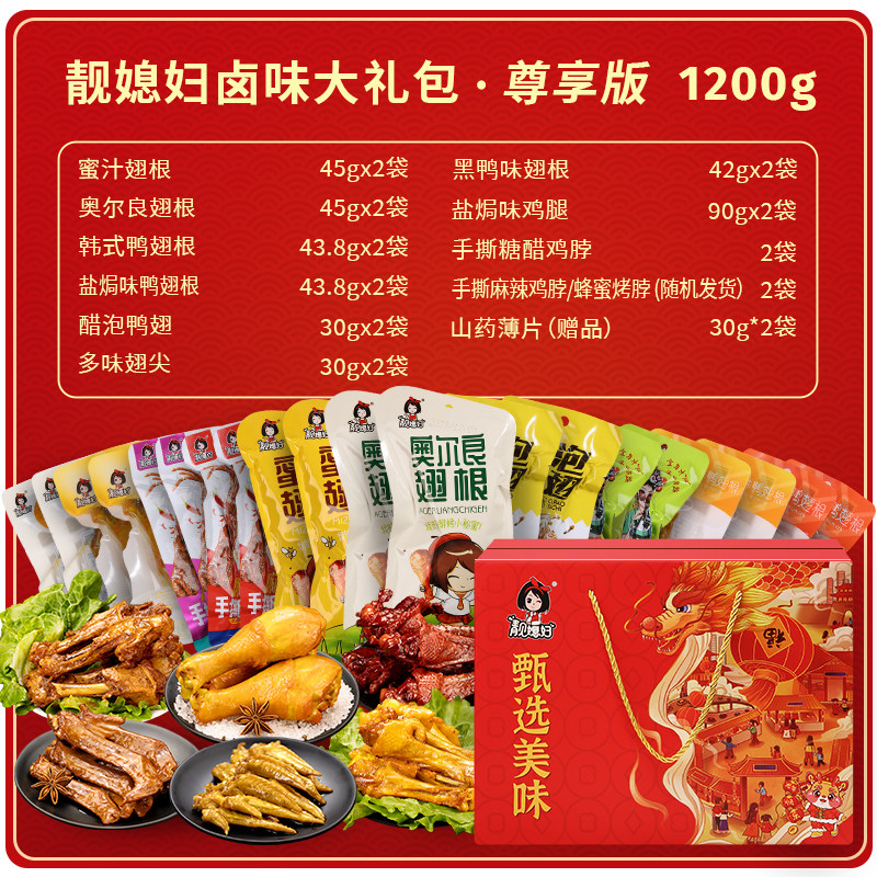  靓媳妇食品鸭肉零食