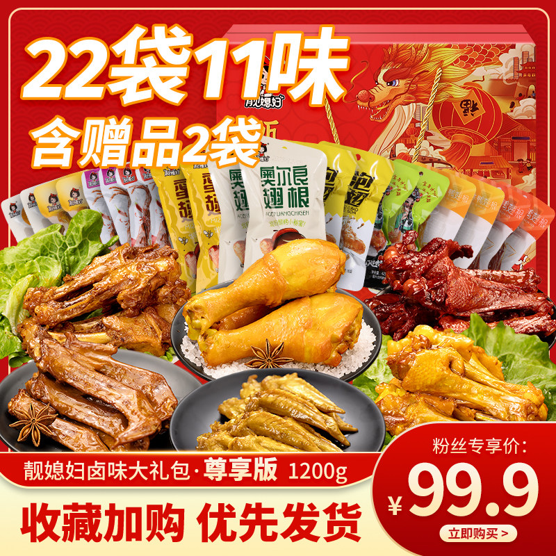  靓媳妇食品鸭肉零食