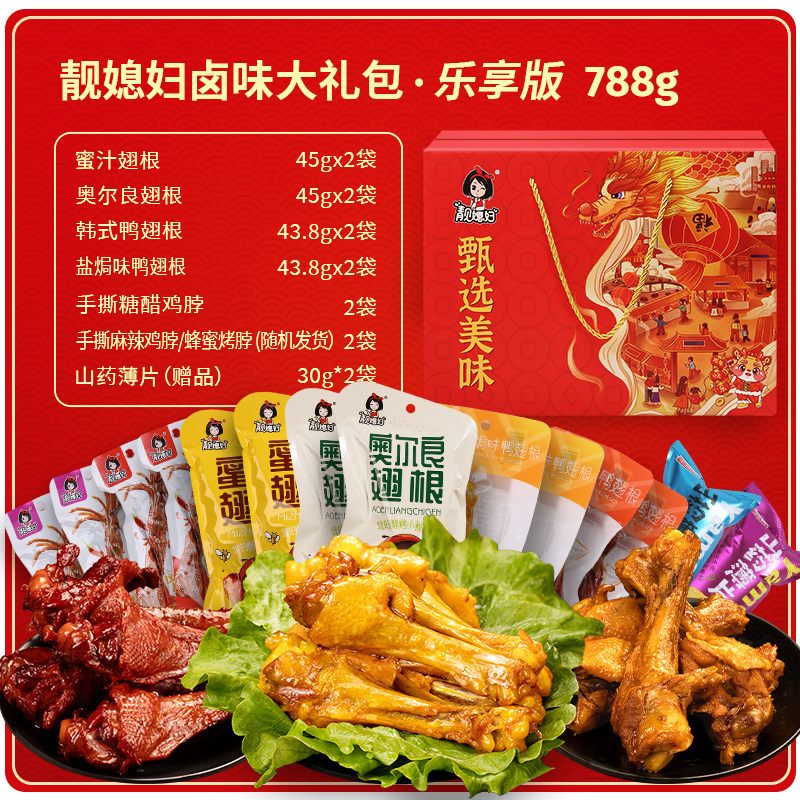  靓媳妇食品鸭肉零食