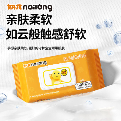 奶龙婴儿手口湿巾80抽加厚抽取式