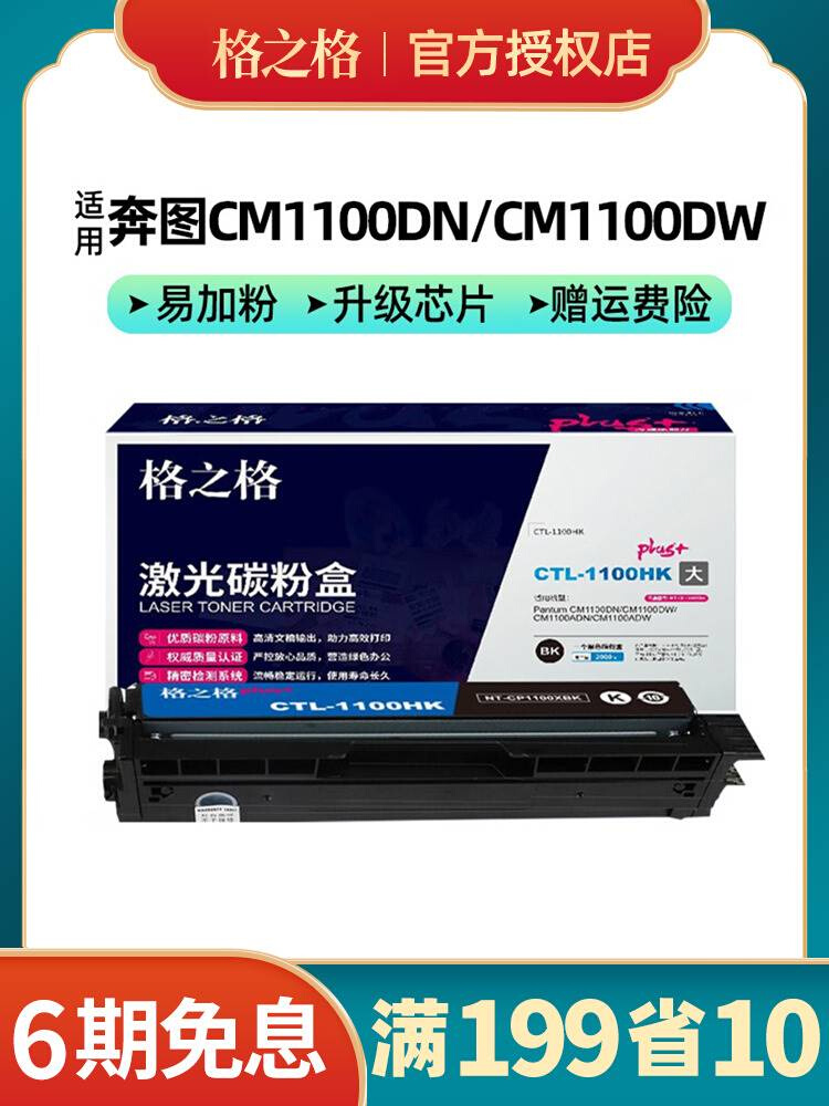 适用奔图CP1100DW硒鼓CM1100DN粉盒CTL-1100X CM1100ADN/AD墨粉盒-图2